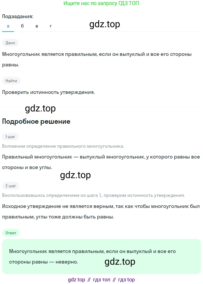 Геометрия, 7-9 класс Учебник, авторы: Атанасян Левон Сергеевич, Бутузов Валентин Фёдорович, Кадомцев Сергей Борисович, Позняк Эдуард Генрихович, Юдина Ирина Игоревна, издательство Просвещение, Москва, 2023, страница 300, номер 1168, Решение 2