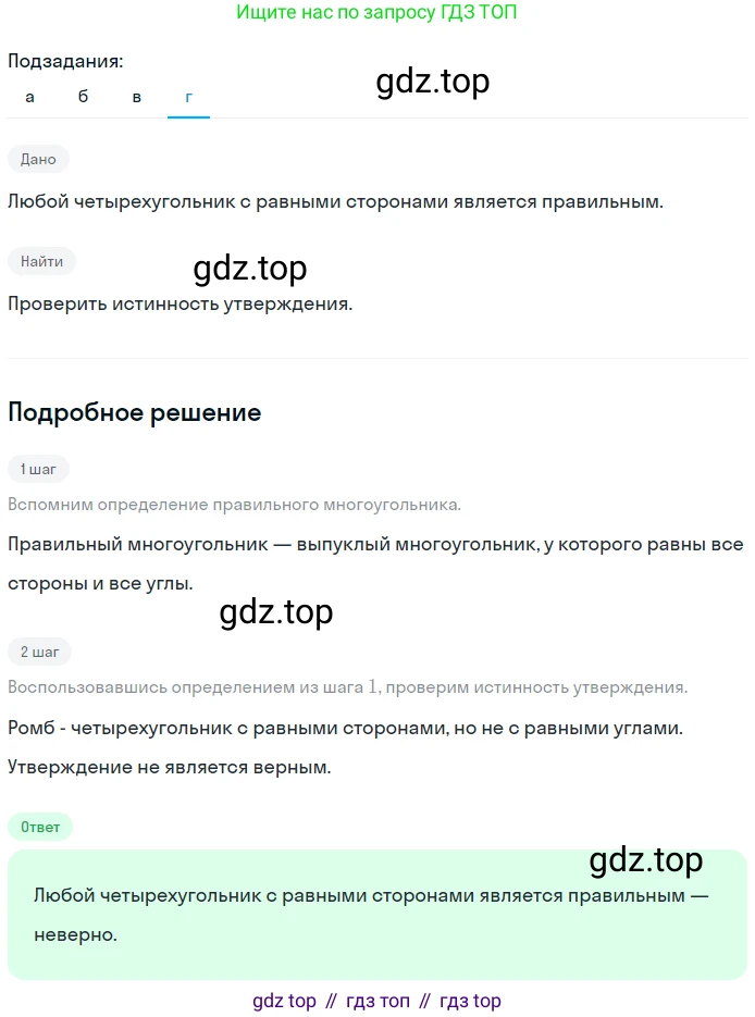 Геометрия, 7-9 класс Учебник, авторы: Атанасян Левон Сергеевич, Бутузов Валентин Фёдорович, Кадомцев Сергей Борисович, Позняк Эдуард Генрихович, Юдина Ирина Игоревна, издательство Просвещение, Москва, 2023, страница 300, номер 1168, Решение 2 (продолжение 4)