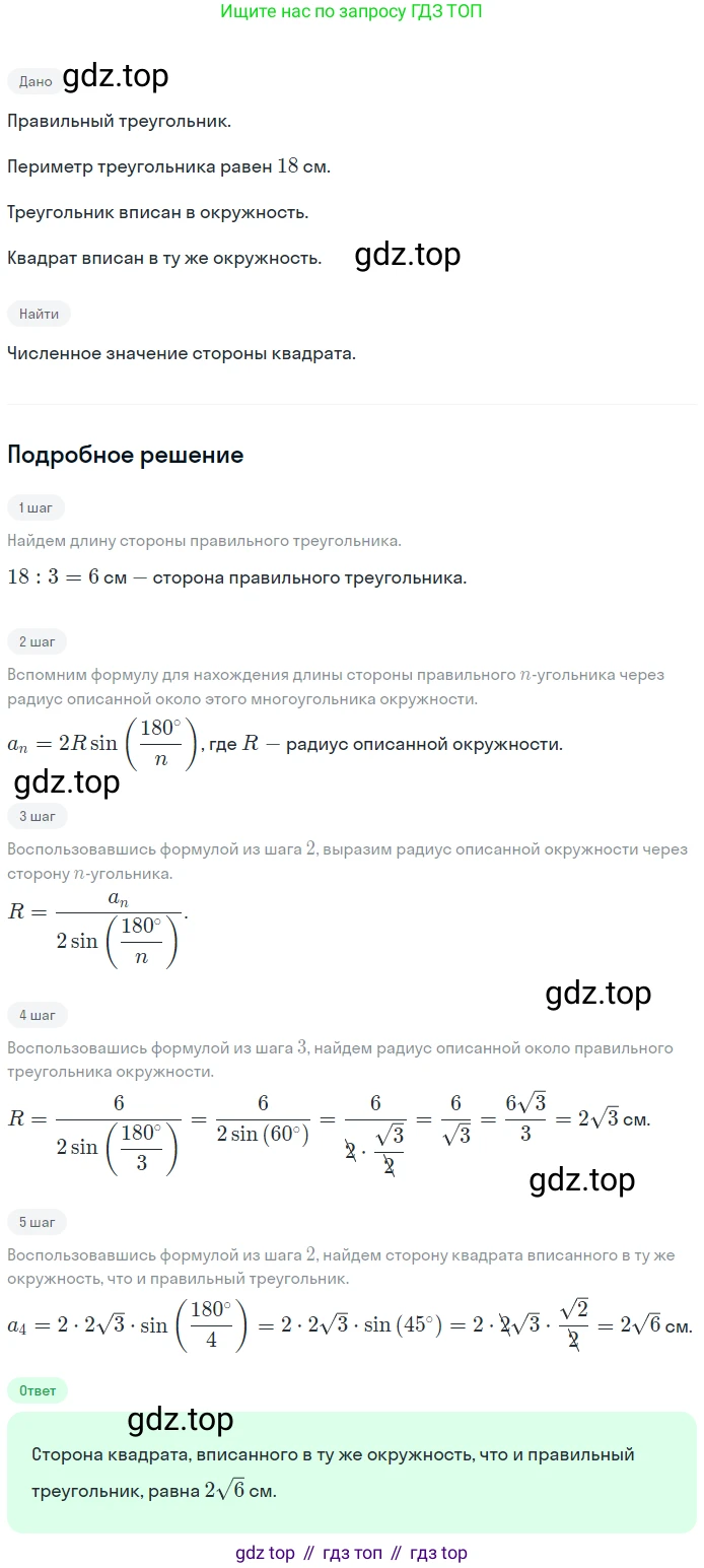Геометрия, 7-9 класс Учебник, авторы: Атанасян Левон Сергеевич, Бутузов Валентин Фёдорович, Кадомцев Сергей Борисович, Позняк Эдуард Генрихович, Юдина Ирина Игоревна, издательство Просвещение, Москва, 2023, страница 301, номер 1178, Решение 2