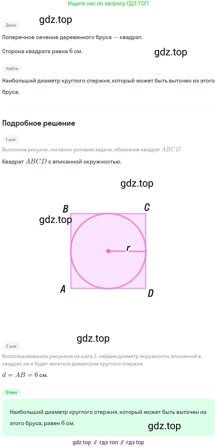 Геометрия, 7-9 класс Учебник, авторы: Атанасян Левон Сергеевич, Бутузов Валентин Фёдорович, Кадомцев Сергей Борисович, Позняк Эдуард Генрихович, Юдина Ирина Игоревна, издательство Просвещение, Москва, 2023, страница 301, номер 1180, Решение 2