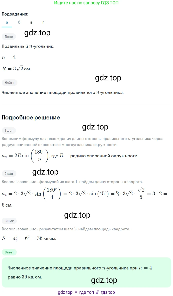 Геометрия, 7-9 класс Учебник, авторы: Атанасян Левон Сергеевич, Бутузов Валентин Фёдорович, Кадомцев Сергей Борисович, Позняк Эдуард Генрихович, Юдина Ирина Игоревна, издательство Просвещение, Москва, 2023, страница 301, номер 1183, Решение 2