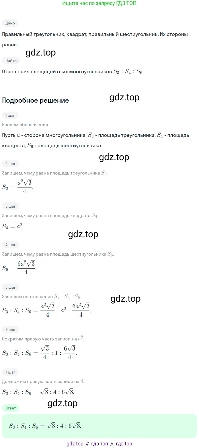 Геометрия, 7-9 класс Учебник, авторы: Атанасян Левон Сергеевич, Бутузов Валентин Фёдорович, Кадомцев Сергей Борисович, Позняк Эдуард Генрихович, Юдина Ирина Игоревна, издательство Просвещение, Москва, 2023, страница 301, номер 1185, Решение 2