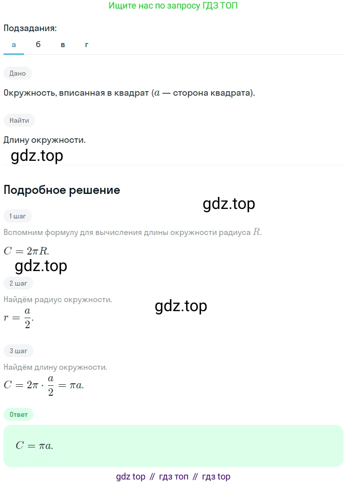 Геометрия, 7-9 класс Учебник, авторы: Атанасян Левон Сергеевич, Бутузов Валентин Фёдорович, Кадомцев Сергей Борисович, Позняк Эдуард Генрихович, Юдина Ирина Игоревна, издательство Просвещение, Москва, 2023, страница 307, номер 1194, Решение 2