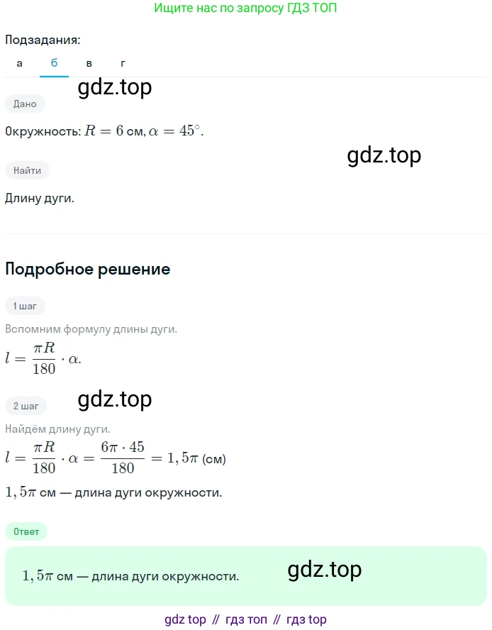 Геометрия, 7-9 класс Учебник, авторы: Атанасян Левон Сергеевич, Бутузов Валентин Фёдорович, Кадомцев Сергей Борисович, Позняк Эдуард Генрихович, Юдина Ирина Игоревна, издательство Просвещение, Москва, 2023, страница 308, номер 1198, Решение 2 (продолжение 2)