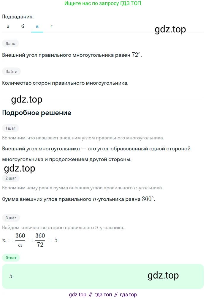Геометрия, 7-9 класс Учебник, авторы: Атанасян Левон Сергеевич, Бутузов Валентин Фёдорович, Кадомцев Сергей Борисович, Позняк Эдуард Генрихович, Юдина Ирина Игоревна, издательство Просвещение, Москва, 2023, страница 311, номер 1221, Решение 2 (продолжение 3)