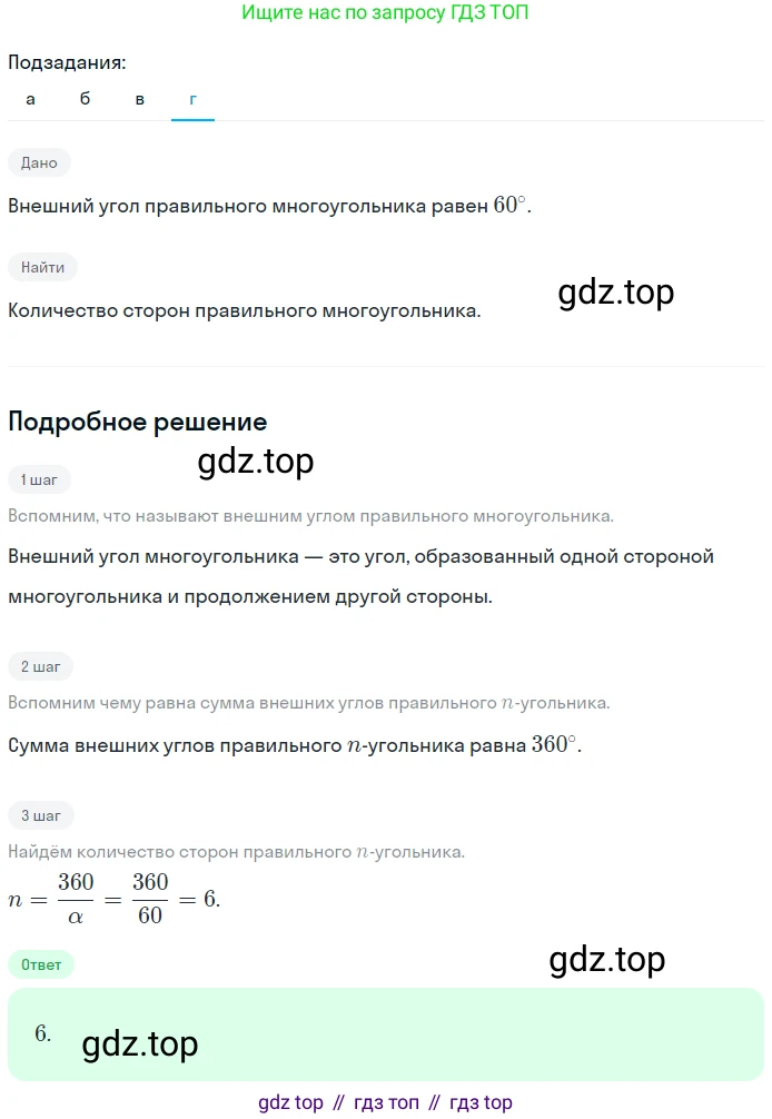 Геометрия, 7-9 класс Учебник, авторы: Атанасян Левон Сергеевич, Бутузов Валентин Фёдорович, Кадомцев Сергей Борисович, Позняк Эдуард Генрихович, Юдина Ирина Игоревна, издательство Просвещение, Москва, 2023, страница 311, номер 1221, Решение 2 (продолжение 4)