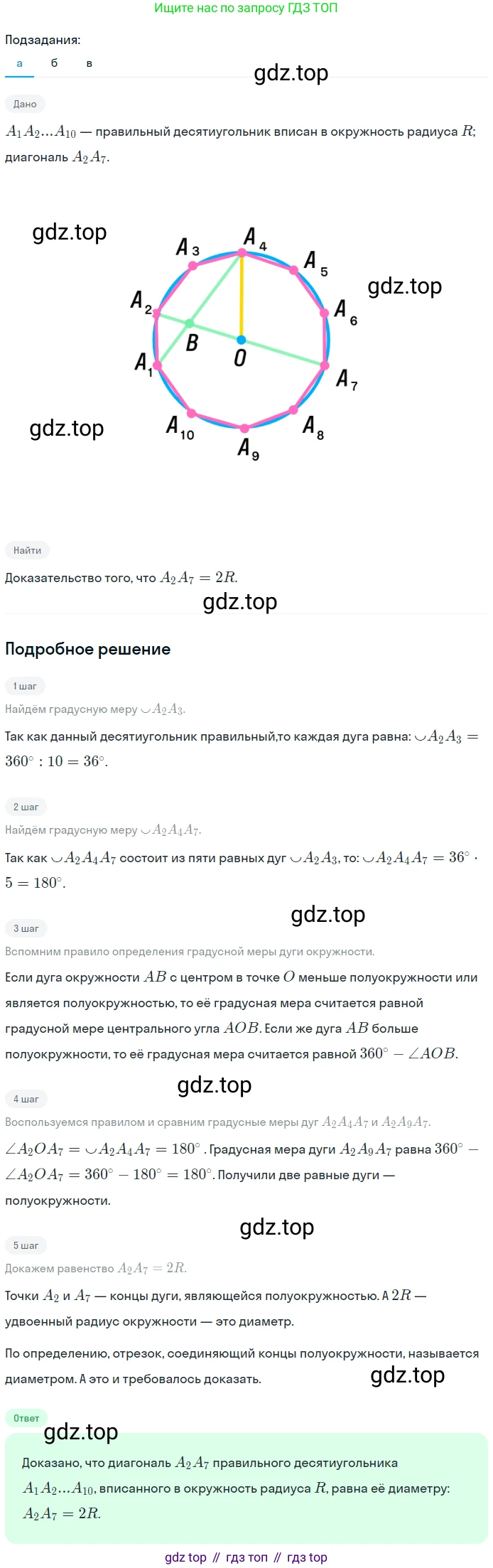 Геометрия, 7-9 класс Учебник, авторы: Атанасян Левон Сергеевич, Бутузов Валентин Фёдорович, Кадомцев Сергей Борисович, Позняк Эдуард Генрихович, Юдина Ирина Игоревна, издательство Просвещение, Москва, 2023, страница 311, номер 1226, Решение 2