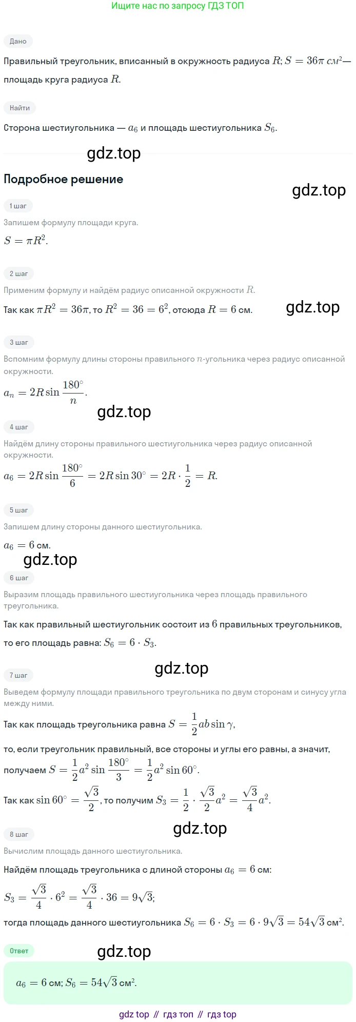 Геометрия, 7-9 класс Учебник, авторы: Атанасян Левон Сергеевич, Бутузов Валентин Фёдорович, Кадомцев Сергей Борисович, Позняк Эдуард Генрихович, Юдина Ирина Игоревна, издательство Просвещение, Москва, 2023, страница 311, номер 1227, Решение 2