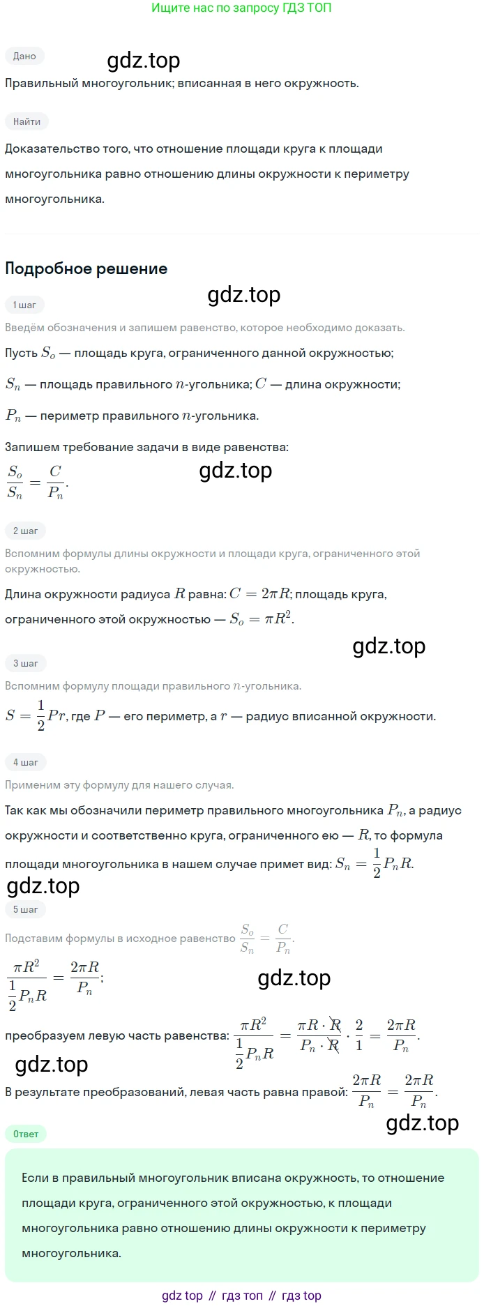 Геометрия, 7-9 класс Учебник, авторы: Атанасян Левон Сергеевич, Бутузов Валентин Фёдорович, Кадомцев Сергей Борисович, Позняк Эдуард Генрихович, Юдина Ирина Игоревна, издательство Просвещение, Москва, 2023, страница 312, номер 1232, Решение 2