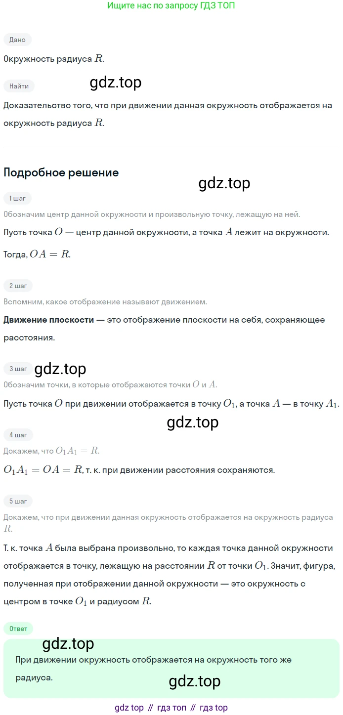 Геометрия, 7-9 класс Учебник, авторы: Атанасян Левон Сергеевич, Бутузов Валентин Фёдорович, Кадомцев Сергей Борисович, Позняк Эдуард Генрихович, Юдина Ирина Игоревна, издательство Просвещение, Москва, 2023, страница 319, номер 1246, Решение 2