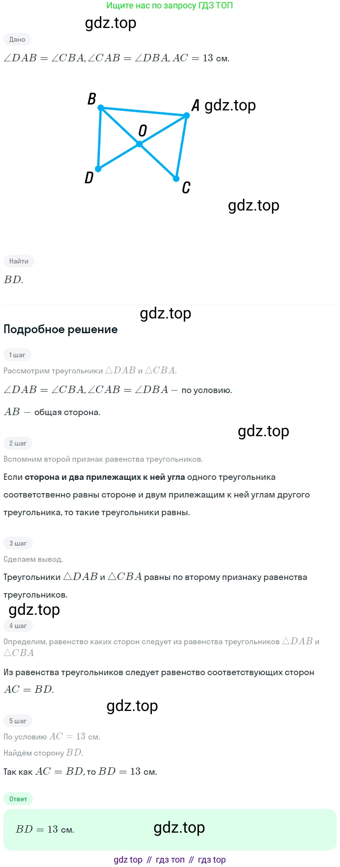 Геометрия, 7-9 класс Учебник, авторы: Атанасян Левон Сергеевич, Бутузов Валентин Фёдорович, Кадомцев Сергей Борисович, Позняк Эдуард Генрихович, Юдина Ирина Игоревна, издательство Просвещение, Москва, 2023, страница 41, номер 131, Решение 2