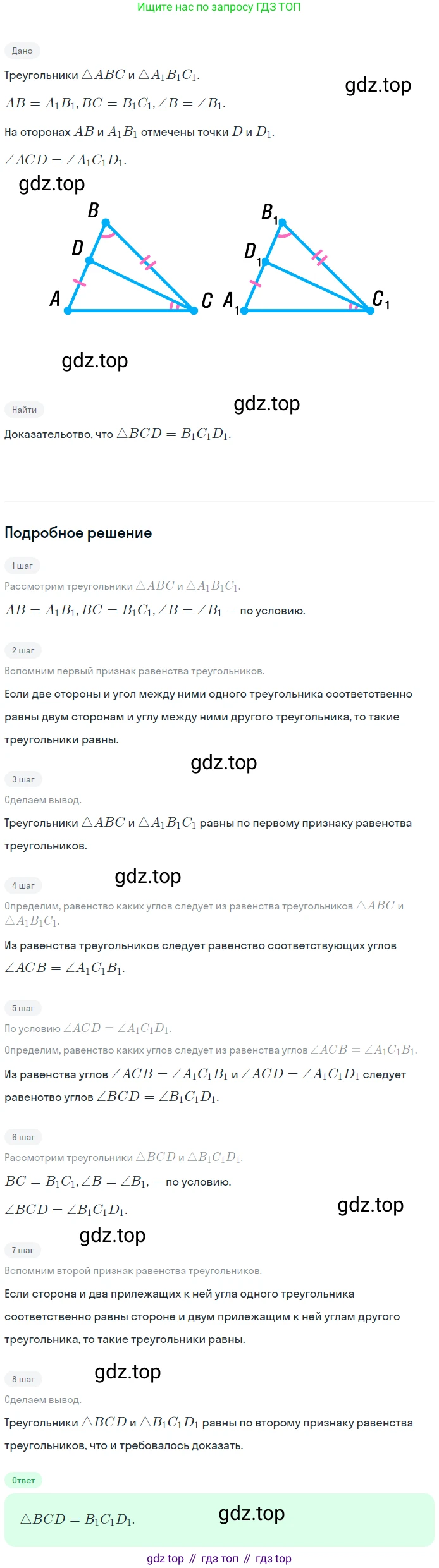 Геометрия, 7-9 класс Учебник, авторы: Атанасян Левон Сергеевич, Бутузов Валентин Фёдорович, Кадомцев Сергей Борисович, Позняк Эдуард Генрихович, Юдина Ирина Игоревна, издательство Просвещение, Москва, 2023, страница 41, номер 132, Решение 2