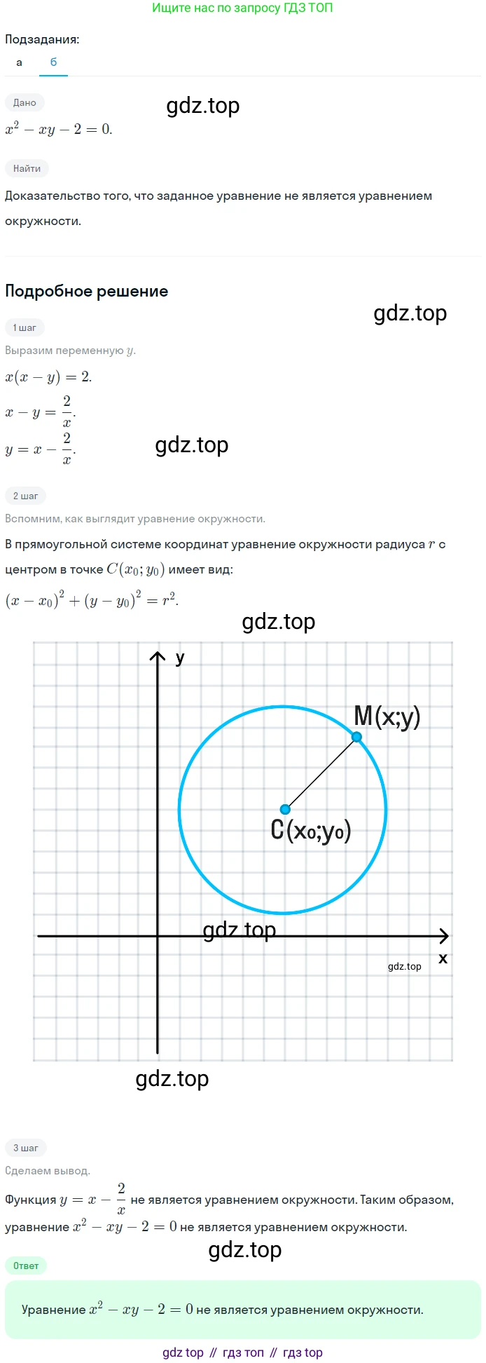 Геометрия, 7-9 класс Учебник, авторы: Атанасян Левон Сергеевич, Бутузов Валентин Фёдорович, Кадомцев Сергей Борисович, Позняк Эдуард Генрихович, Юдина Ирина Игоревна, издательство Просвещение, Москва, 2023, страница 360, номер 1383, Решение 2 (продолжение 2)