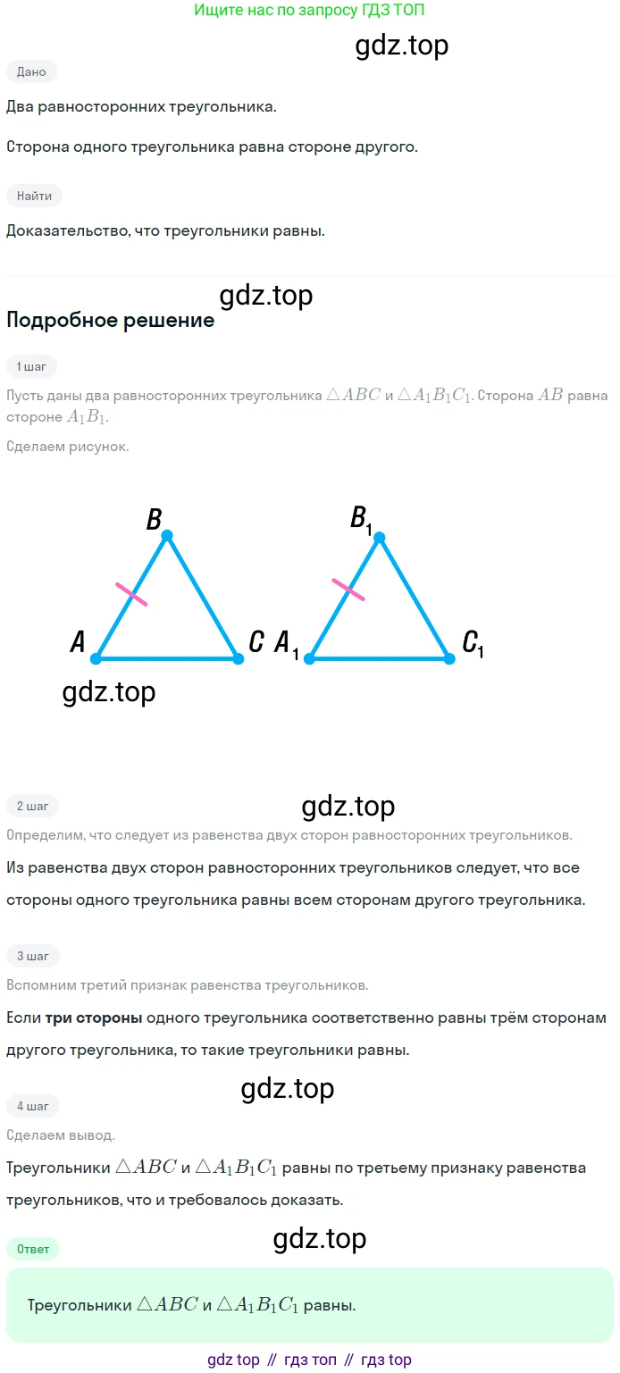 Геометрия, 7-9 класс Учебник, авторы: Атанасян Левон Сергеевич, Бутузов Валентин Фёдорович, Кадомцев Сергей Борисович, Позняк Эдуард Генрихович, Юдина Ирина Игоревна, издательство Просвещение, Москва, 2023, страница 42, номер 140, Решение 2