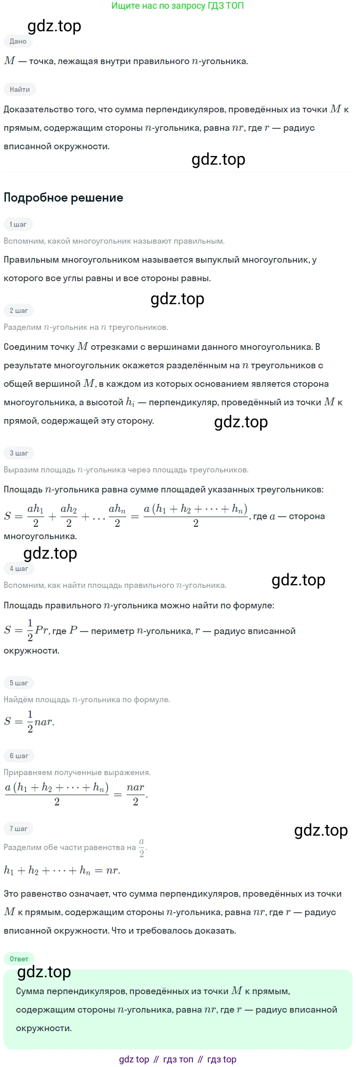 Геометрия, 7-9 класс Учебник, авторы: Атанасян Левон Сергеевич, Бутузов Валентин Фёдорович, Кадомцев Сергей Борисович, Позняк Эдуард Генрихович, Юдина Ирина Игоревна, издательство Просвещение, Москва, 2023, страница 362, номер 1405, Решение 2