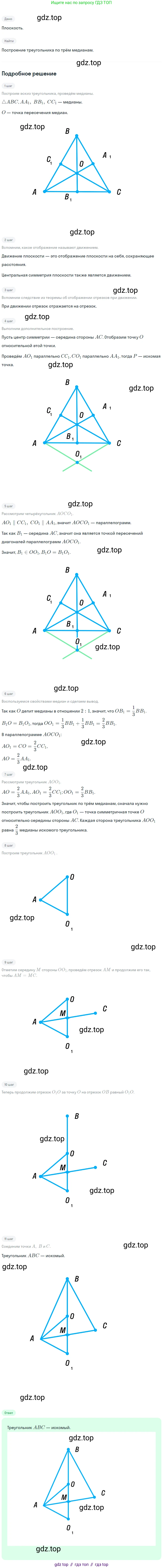 Геометрия, 7-9 класс Учебник, авторы: Атанасян Левон Сергеевич, Бутузов Валентин Фёдорович, Кадомцев Сергей Борисович, Позняк Эдуард Генрихович, Юдина Ирина Игоревна, издательство Просвещение, Москва, 2023, страница 364, номер 1420, Решение 2