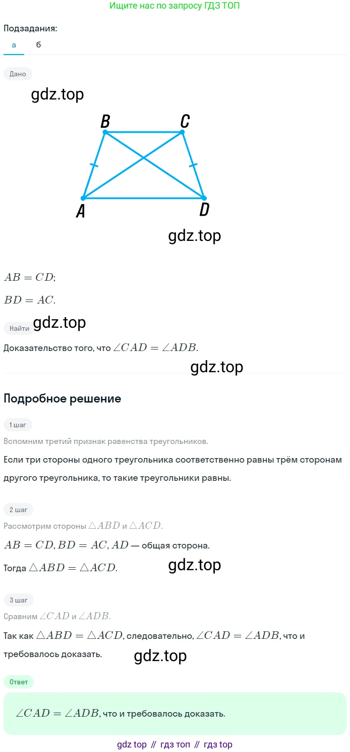 Геометрия, 7-9 класс Учебник, авторы: Атанасян Левон Сергеевич, Бутузов Валентин Фёдорович, Кадомцев Сергей Борисович, Позняк Эдуард Генрихович, Юдина Ирина Игоревна, издательство Просвещение, Москва, 2023, страница 42, номер 143, Решение 2