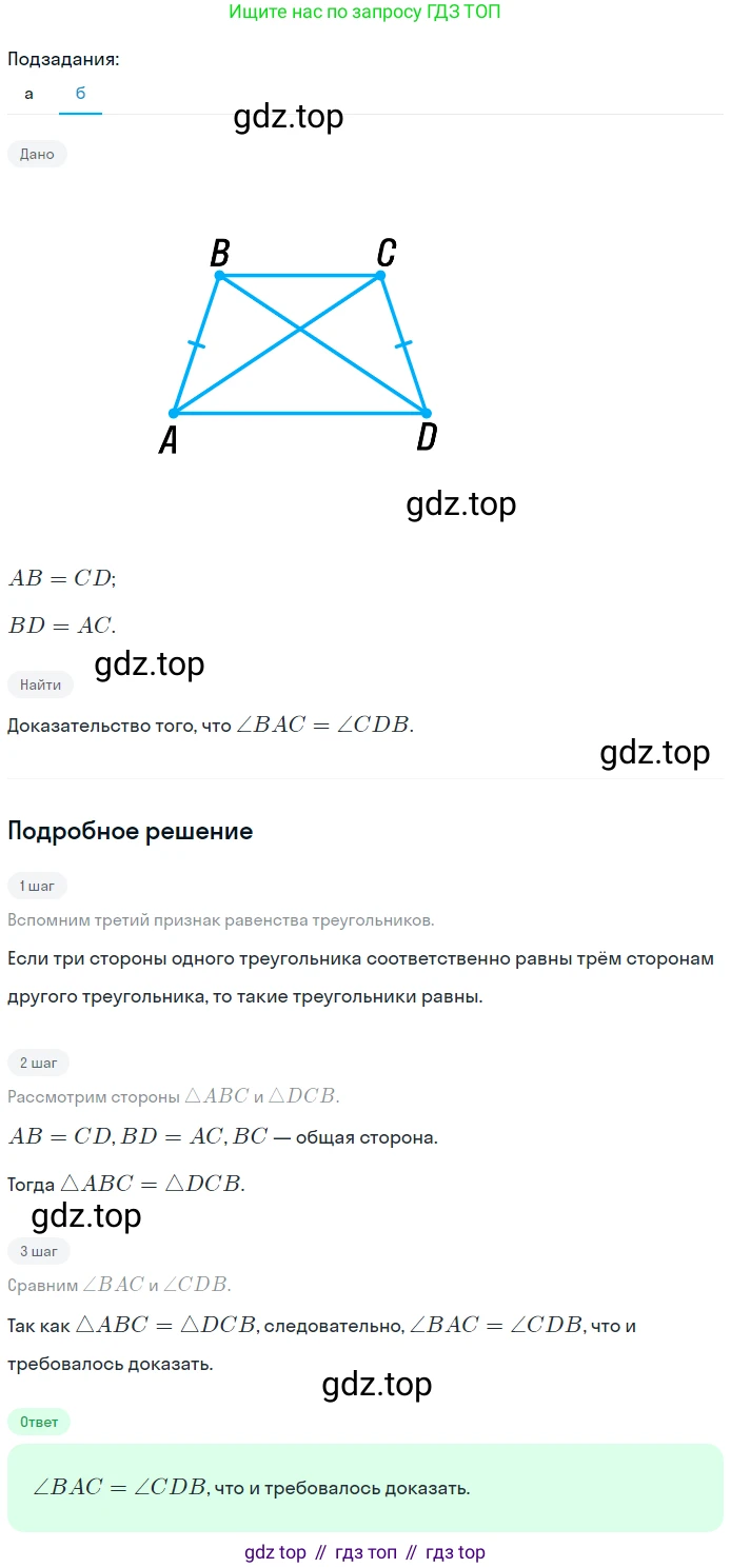 Геометрия, 7-9 класс Учебник, авторы: Атанасян Левон Сергеевич, Бутузов Валентин Фёдорович, Кадомцев Сергей Борисович, Позняк Эдуард Генрихович, Юдина Ирина Игоревна, издательство Просвещение, Москва, 2023, страница 42, номер 143, Решение 2 (продолжение 2)