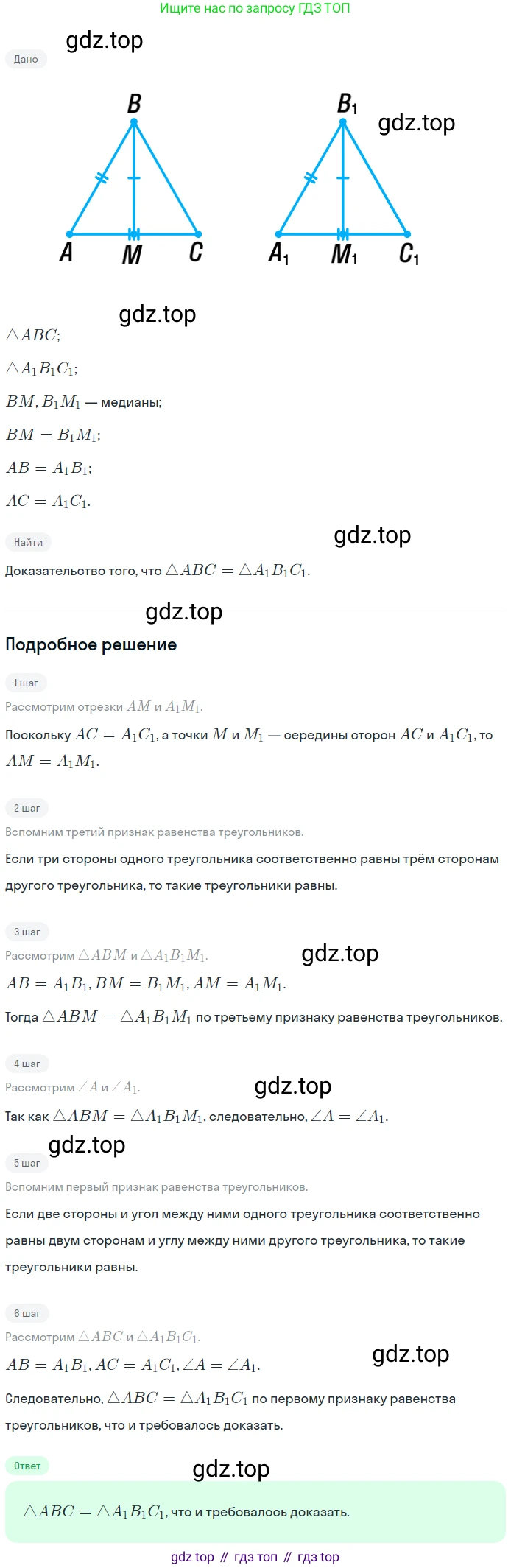 Геометрия, 7-9 класс Учебник, авторы: Атанасян Левон Сергеевич, Бутузов Валентин Фёдорович, Кадомцев Сергей Борисович, Позняк Эдуард Генрихович, Юдина Ирина Игоревна, издательство Просвещение, Москва, 2023, страница 42, номер 145, Решение 2