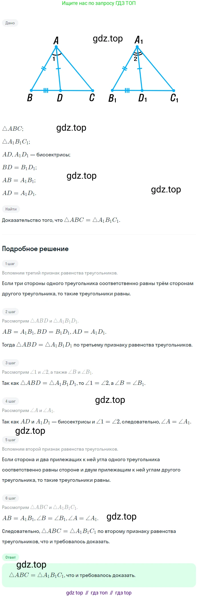 Геометрия, 7-9 класс Учебник, авторы: Атанасян Левон Сергеевич, Бутузов Валентин Фёдорович, Кадомцев Сергей Борисович, Позняк Эдуард Генрихович, Юдина Ирина Игоревна, издательство Просвещение, Москва, 2023, страница 43, номер 146, Решение 2