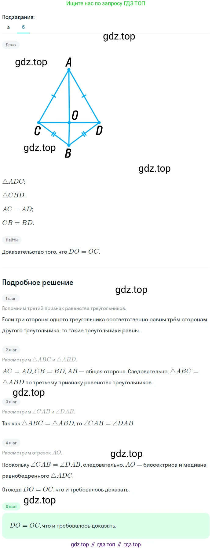 Геометрия, 7-9 класс Учебник, авторы: Атанасян Левон Сергеевич, Бутузов Валентин Фёдорович, Кадомцев Сергей Борисович, Позняк Эдуард Генрихович, Юдина Ирина Игоревна, издательство Просвещение, Москва, 2023, страница 43, номер 147, Решение 2 (продолжение 2)