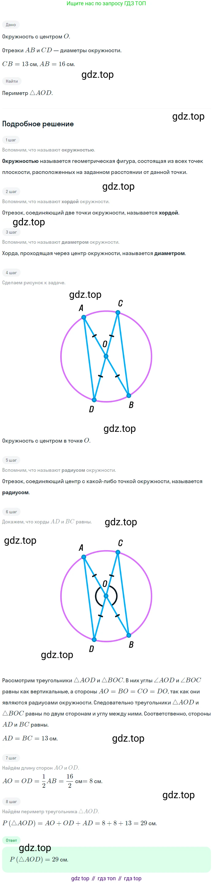 Геометрия, 7-9 класс Учебник, авторы: Атанасян Левон Сергеевич, Бутузов Валентин Фёдорович, Кадомцев Сергей Борисович, Позняк Эдуард Генрихович, Юдина Ирина Игоревна, издательство Просвещение, Москва, 2023, страница 48, номер 151, Решение 2