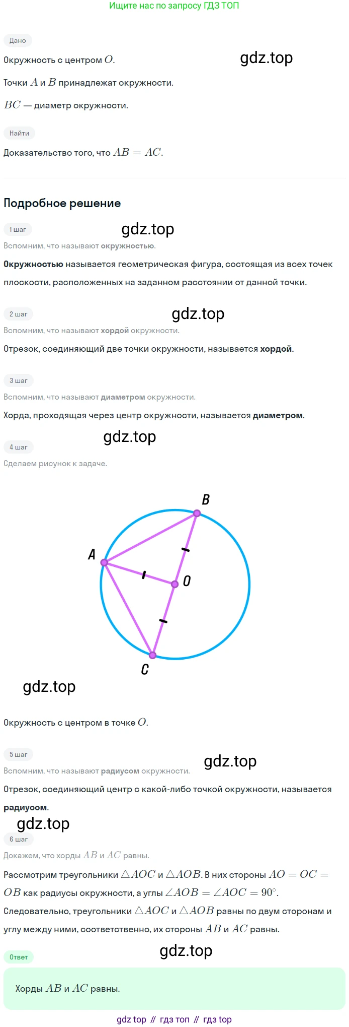 Геометрия, 7-9 класс Учебник, авторы: Атанасян Левон Сергеевич, Бутузов Валентин Фёдорович, Кадомцев Сергей Борисович, Позняк Эдуард Генрихович, Юдина Ирина Игоревна, издательство Просвещение, Москва, 2023, страница 48, номер 152, Решение 2