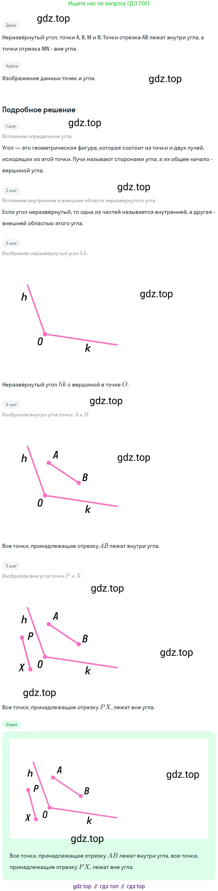 Геометрия, 7-9 класс Учебник, авторы: Атанасян Левон Сергеевич, Бутузов Валентин Фёдорович, Кадомцев Сергей Борисович, Позняк Эдуард Генрихович, Юдина Ирина Игоревна, издательство Просвещение, Москва, 2023, страница 11, номер 16, Решение 2