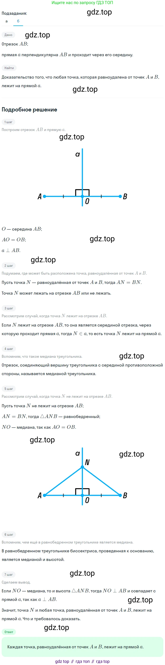 Геометрия, 7-9 класс Учебник, авторы: Атанасян Левон Сергеевич, Бутузов Валентин Фёдорович, Кадомцев Сергей Борисович, Позняк Эдуард Генрихович, Юдина Ирина Игоревна, издательство Просвещение, Москва, 2023, страница 50, номер 165, Решение 2 (продолжение 2)