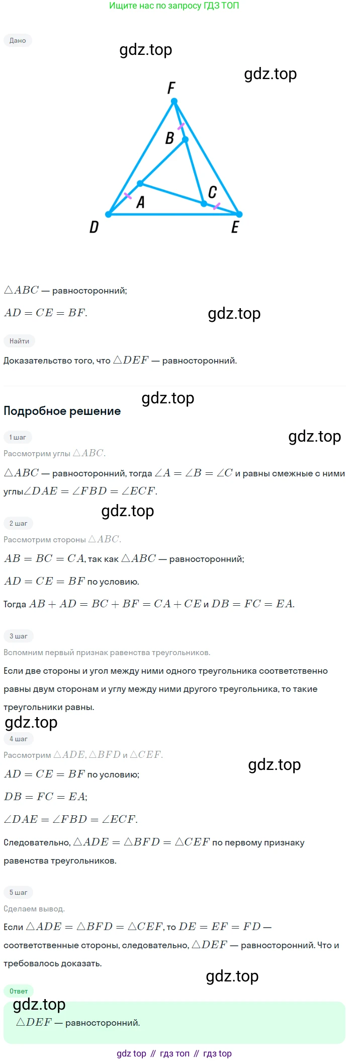 Геометрия, 7-9 класс Учебник, авторы: Атанасян Левон Сергеевич, Бутузов Валентин Фёдорович, Кадомцев Сергей Борисович, Позняк Эдуард Генрихович, Юдина Ирина Игоревна, издательство Просвещение, Москва, 2023, страница 51, номер 172, Решение 2