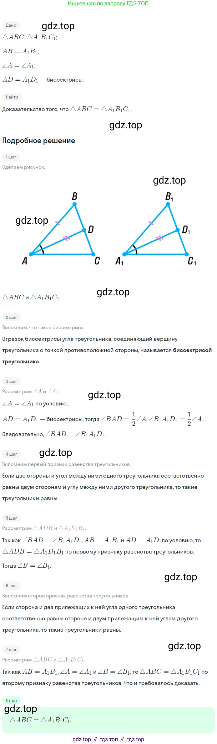 Геометрия, 7-9 класс Учебник, авторы: Атанасян Левон Сергеевич, Бутузов Валентин Фёдорович, Кадомцев Сергей Борисович, Позняк Эдуард Генрихович, Юдина Ирина Игоревна, издательство Просвещение, Москва, 2023, страница 51, номер 175, Решение 2