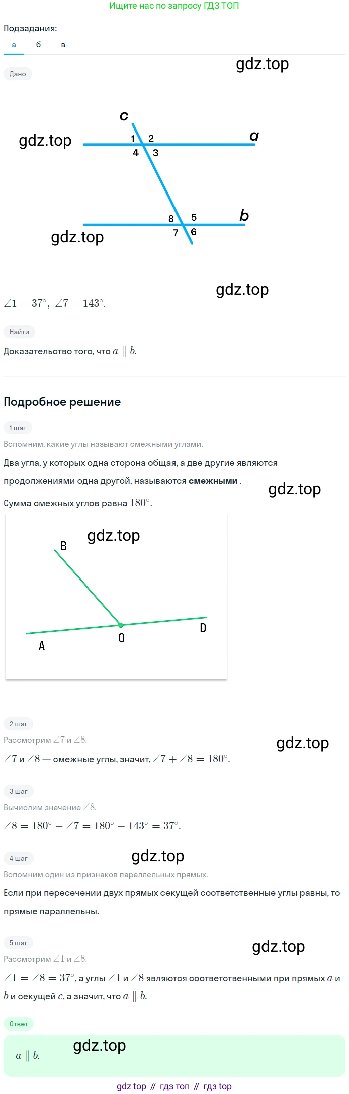 Геометрия, 7-9 класс Учебник, авторы: Атанасян Левон Сергеевич, Бутузов Валентин Фёдорович, Кадомцев Сергей Борисович, Позняк Эдуард Генрихович, Юдина Ирина Игоревна, издательство Просвещение, Москва, 2023, страница 57, номер 191, Решение 2