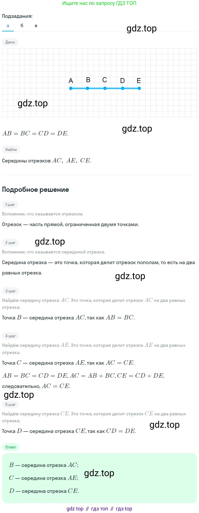 Геометрия, 7-9 класс Учебник, авторы: Атанасян Левон Сергеевич, Бутузов Валентин Фёдорович, Кадомцев Сергей Борисович, Позняк Эдуард Генрихович, Юдина Ирина Игоревна, издательство Просвещение, Москва, 2023, страница 13, номер 23, Решение 2