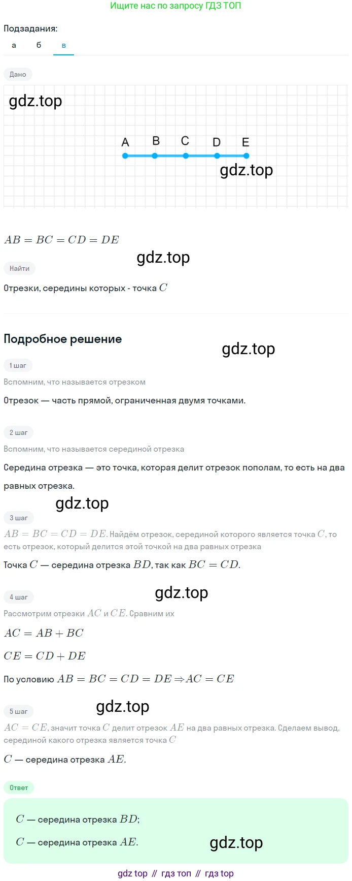 Геометрия, 7-9 класс Учебник, авторы: Атанасян Левон Сергеевич, Бутузов Валентин Фёдорович, Кадомцев Сергей Борисович, Позняк Эдуард Генрихович, Юдина Ирина Игоревна, издательство Просвещение, Москва, 2023, страница 13, номер 23, Решение 2 (продолжение 3)