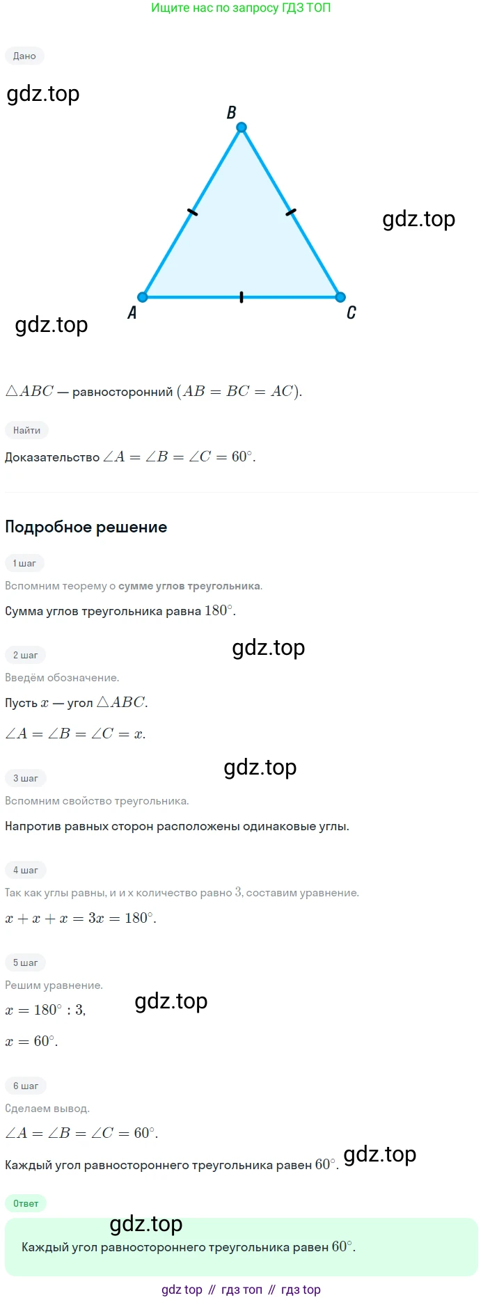 Геометрия, 7-9 класс Учебник, авторы: Атанасян Левон Сергеевич, Бутузов Валентин Фёдорович, Кадомцев Сергей Борисович, Позняк Эдуард Генрихович, Юдина Ирина Игоревна, издательство Просвещение, Москва, 2023, страница 71, номер 230, Решение 2