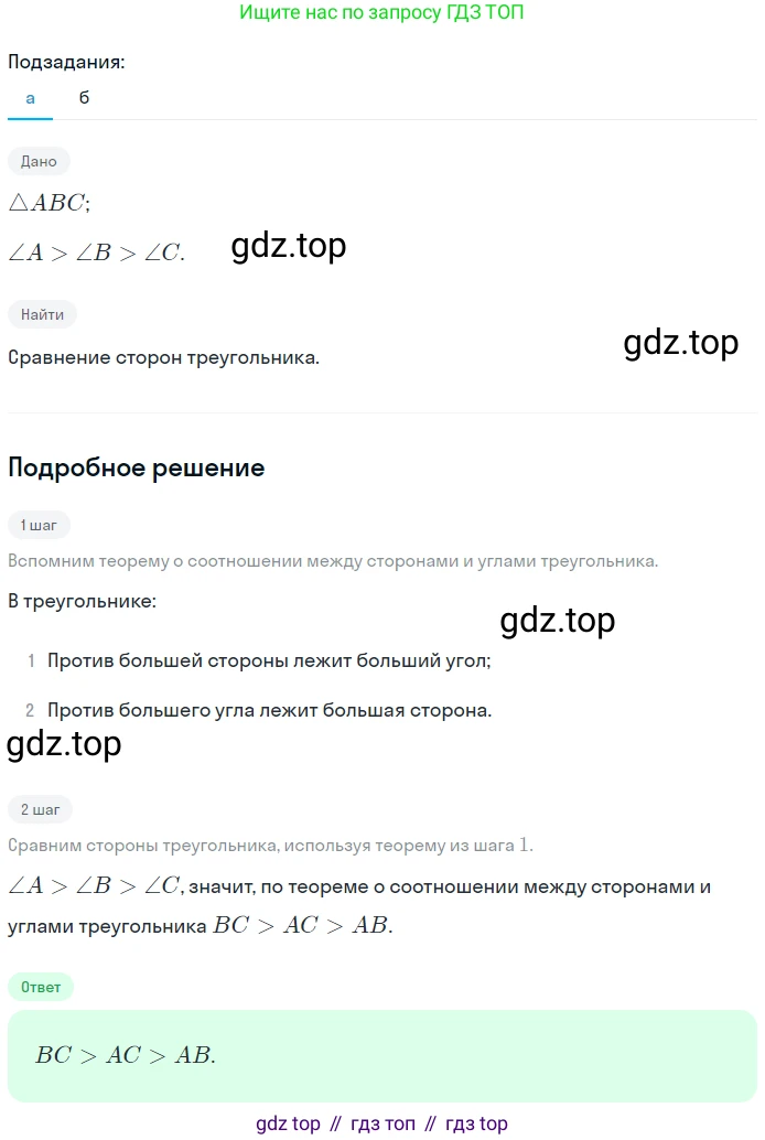 Геометрия, 7-9 класс Учебник, авторы: Атанасян Левон Сергеевич, Бутузов Валентин Фёдорович, Кадомцев Сергей Борисович, Позняк Эдуард Генрихович, Юдина Ирина Игоревна, издательство Просвещение, Москва, 2023, страница 74, номер 242, Решение 2