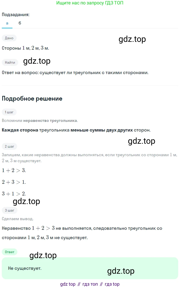 Геометрия, 7-9 класс Учебник, авторы: Атанасян Левон Сергеевич, Бутузов Валентин Фёдорович, Кадомцев Сергей Борисович, Позняк Эдуард Генрихович, Юдина Ирина Игоревна, издательство Просвещение, Москва, 2023, страница 75, номер 253, Решение 2