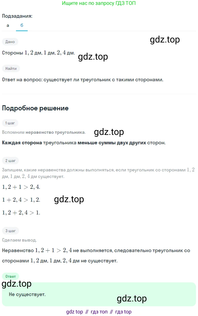 Геометрия, 7-9 класс Учебник, авторы: Атанасян Левон Сергеевич, Бутузов Валентин Фёдорович, Кадомцев Сергей Борисович, Позняк Эдуард Генрихович, Юдина Ирина Игоревна, издательство Просвещение, Москва, 2023, страница 75, номер 253, Решение 2 (продолжение 2)
