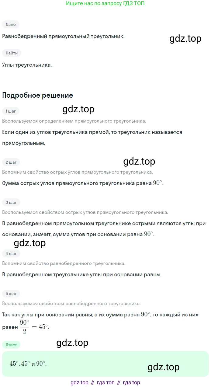 Геометрия, 7-9 класс Учебник, авторы: Атанасян Левон Сергеевич, Бутузов Валентин Фёдорович, Кадомцев Сергей Борисович, Позняк Эдуард Генрихович, Юдина Ирина Игоревна, издательство Просвещение, Москва, 2023, страница 79, номер 259, Решение 2