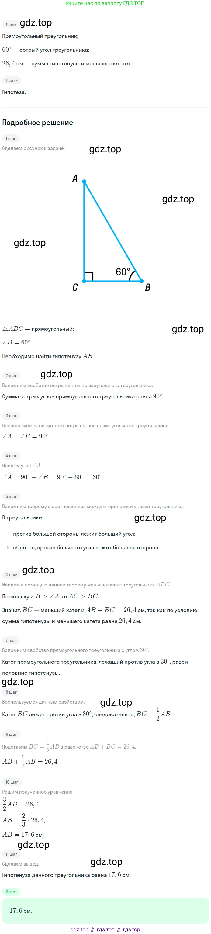 Геометрия, 7-9 класс Учебник, авторы: Атанасян Левон Сергеевич, Бутузов Валентин Фёдорович, Кадомцев Сергей Борисович, Позняк Эдуард Генрихович, Юдина Ирина Игоревна, издательство Просвещение, Москва, 2023, страница 79, номер 261, Решение 2