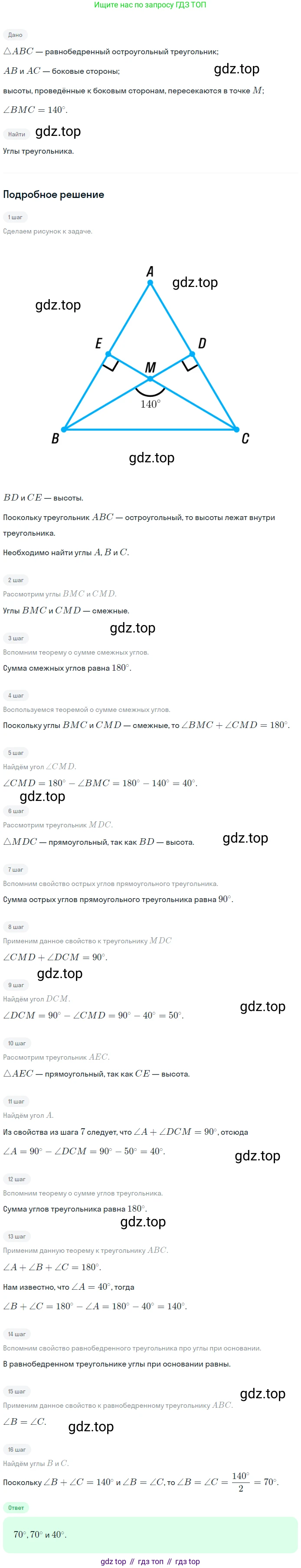 Геометрия, 7-9 класс Учебник, авторы: Атанасян Левон Сергеевич, Бутузов Валентин Фёдорович, Кадомцев Сергей Борисович, Позняк Эдуард Генрихович, Юдина Ирина Игоревна, издательство Просвещение, Москва, 2023, страница 79, номер 268, Решение 2