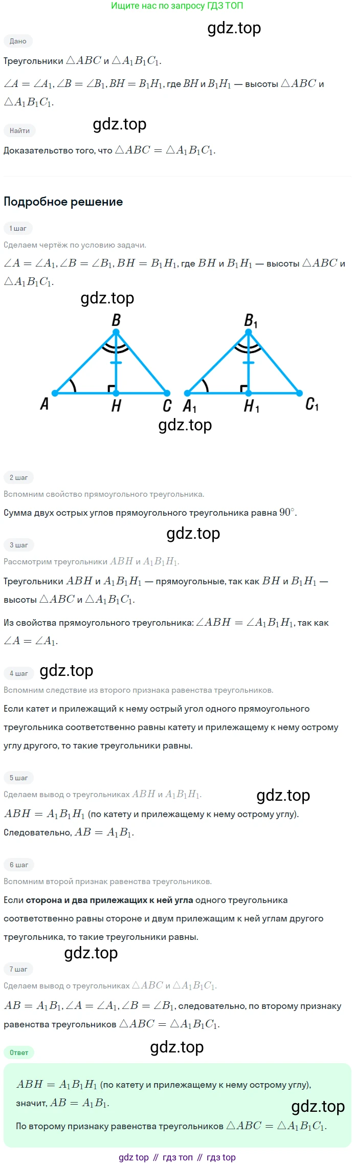 Геометрия, 7-9 класс Учебник, авторы: Атанасян Левон Сергеевич, Бутузов Валентин Фёдорович, Кадомцев Сергей Борисович, Позняк Эдуард Генрихович, Юдина Ирина Игоревна, издательство Просвещение, Москва, 2023, страница 80, номер 274, Решение 2