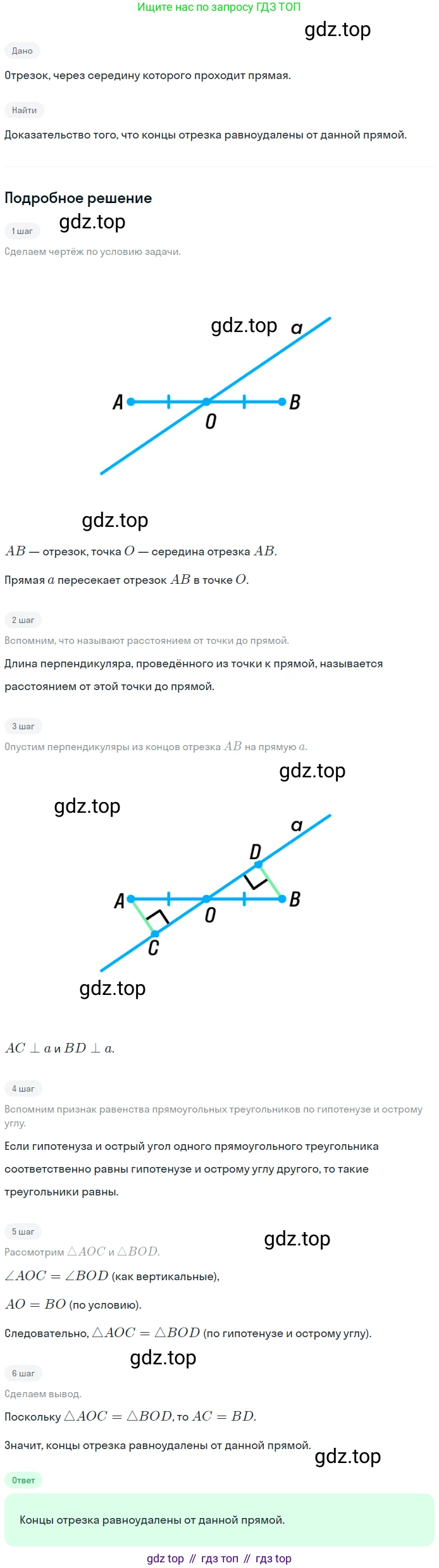Геометрия, 7-9 класс Учебник, авторы: Атанасян Левон Сергеевич, Бутузов Валентин Фёдорович, Кадомцев Сергей Борисович, Позняк Эдуард Генрихович, Юдина Ирина Игоревна, издательство Просвещение, Москва, 2023, страница 85, номер 284, Решение 2