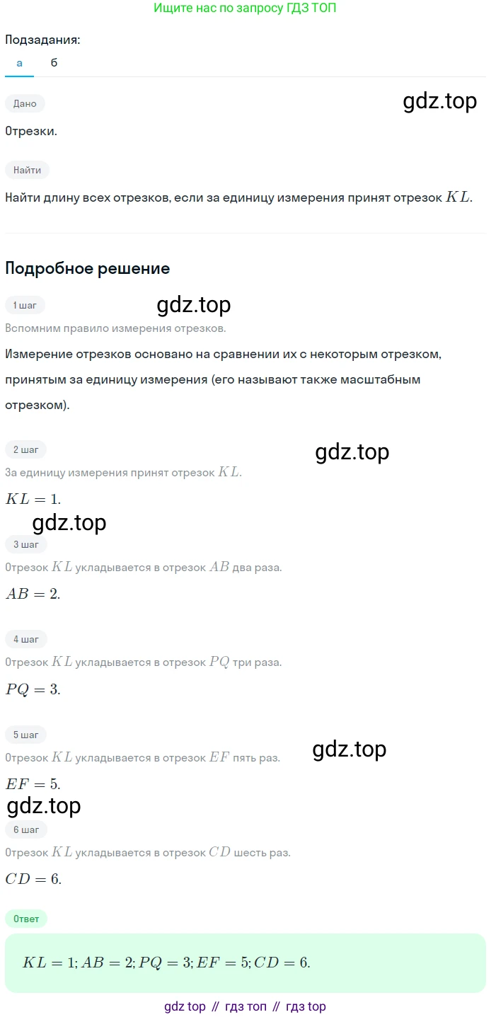 Геометрия, 7-9 класс Учебник, авторы: Атанасян Левон Сергеевич, Бутузов Валентин Фёдорович, Кадомцев Сергей Борисович, Позняк Эдуард Генрихович, Юдина Ирина Игоревна, издательство Просвещение, Москва, 2023, страница 17, номер 29, Решение 2