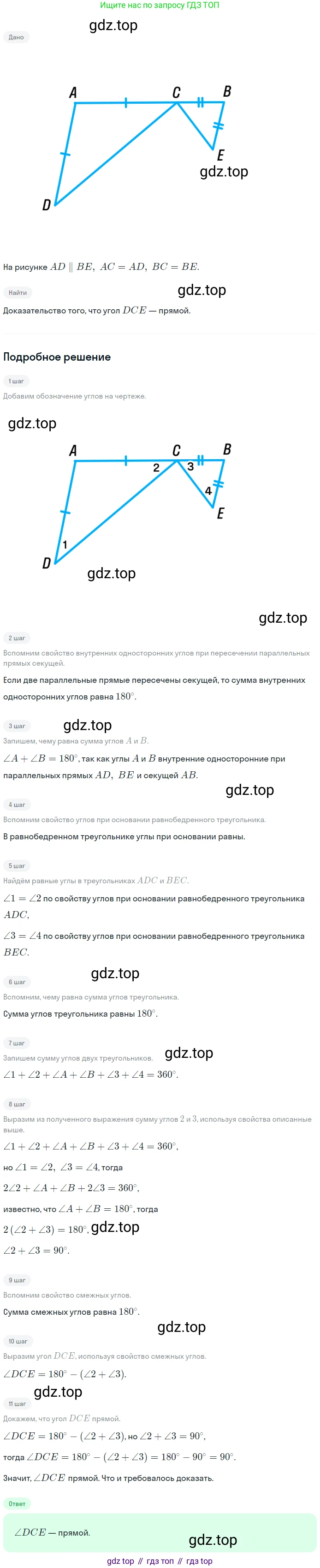 Геометрия, 7-9 класс Учебник, авторы: Атанасян Левон Сергеевич, Бутузов Валентин Фёдорович, Кадомцев Сергей Борисович, Позняк Эдуард Генрихович, Юдина Ирина Игоревна, издательство Просвещение, Москва, 2023, страница 89, номер 306, Решение 2