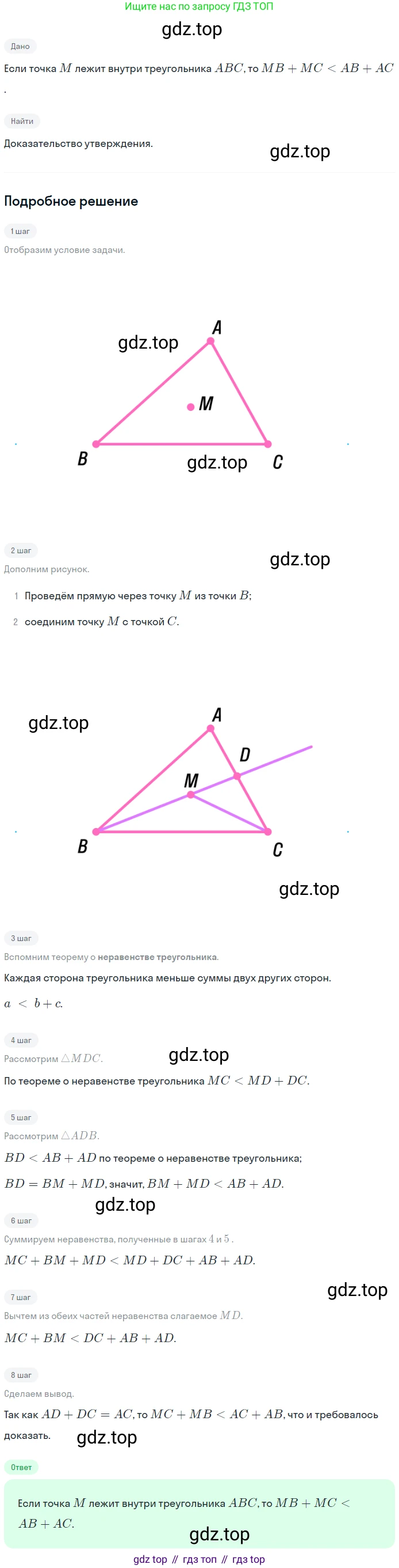 Геометрия, 7-9 класс Учебник, авторы: Атанасян Левон Сергеевич, Бутузов Валентин Фёдорович, Кадомцев Сергей Борисович, Позняк Эдуард Генрихович, Юдина Ирина Игоревна, издательство Просвещение, Москва, 2023, страница 89, номер 312, Решение 2