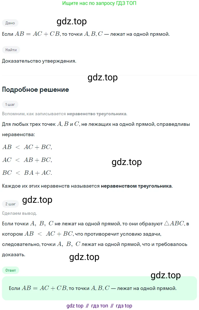 Геометрия, 7-9 класс Учебник, авторы: Атанасян Левон Сергеевич, Бутузов Валентин Фёдорович, Кадомцев Сергей Борисович, Позняк Эдуард Генрихович, Юдина Ирина Игоревна, издательство Просвещение, Москва, 2023, страница 89, номер 314, Решение 2