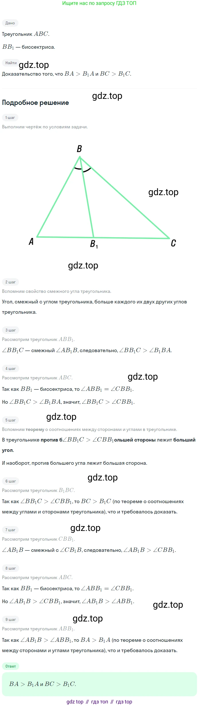 Геометрия, 7-9 класс Учебник, авторы: Атанасян Левон Сергеевич, Бутузов Валентин Фёдорович, Кадомцев Сергей Борисович, Позняк Эдуард Генрихович, Юдина Ирина Игоревна, издательство Просвещение, Москва, 2023, страница 117, номер 430, Решение 2