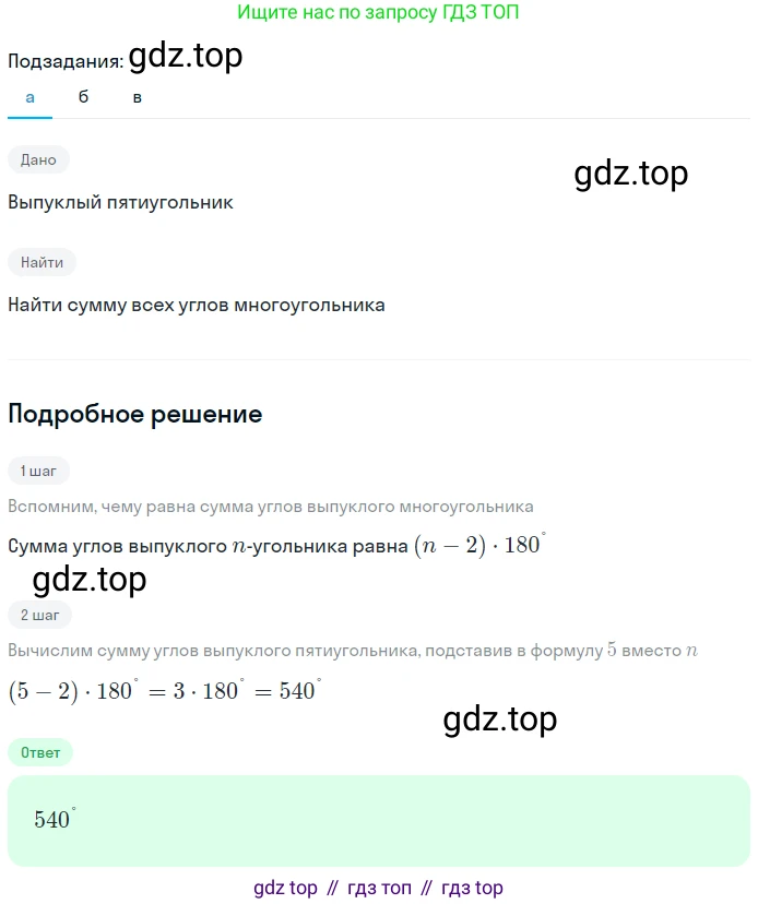 Геометрия, 7-9 класс Учебник, авторы: Атанасян Левон Сергеевич, Бутузов Валентин Фёдорович, Кадомцев Сергей Борисович, Позняк Эдуард Генрихович, Юдина Ирина Игоревна, издательство Просвещение, Москва, 2023, страница 123, номер 463, Решение 2