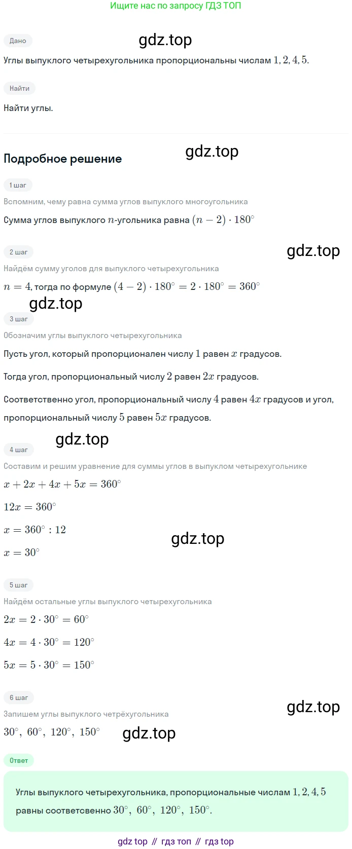 Геометрия, 7-9 класс Учебник, авторы: Атанасян Левон Сергеевич, Бутузов Валентин Фёдорович, Кадомцев Сергей Борисович, Позняк Эдуард Генрихович, Юдина Ирина Игоревна, издательство Просвещение, Москва, 2023, страница 123, номер 470, Решение 2
